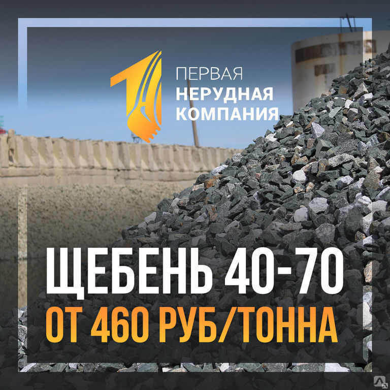 Фракция щебня м400. Щебень фракции 40-70. Щебень м1000 фракция 40-70. Щебень марки 600 фракции 40-70.