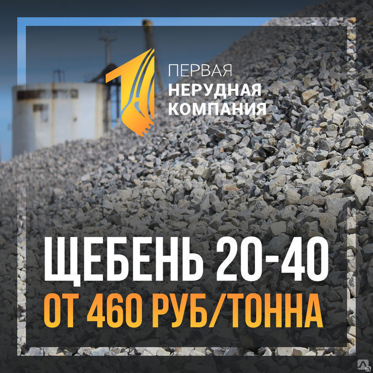 Фракция щебня м400. Щебень 20-40 м400. Щебень гранитный 20-40 м800. Марка щебня.