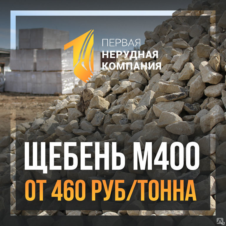 Щебень 40 70 марка. Щебень м400 фракция 20-40. Щебень известняковый м400. Щебень м400 5/20. Щебень марки 400 фракции 40 70.