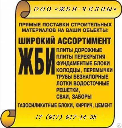 Ребристые Плиты Покрытия Железобетонные По ГОСТ 22701.1-77, Цена В.
