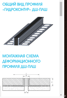 Деформационный шов для керамогранита