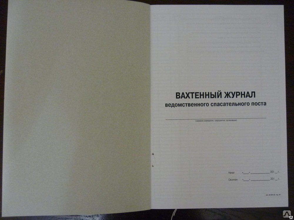 Вахтенный журнал спасательного поста на пляже образец