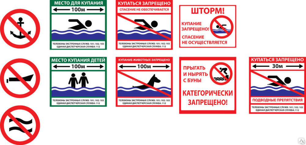 Какой знак относится к безопасности на воде. Информационные таблички на пляже. Знаки безопасного купания. Знаки на водных объектах. Запрещающие знаки на водных объектах.