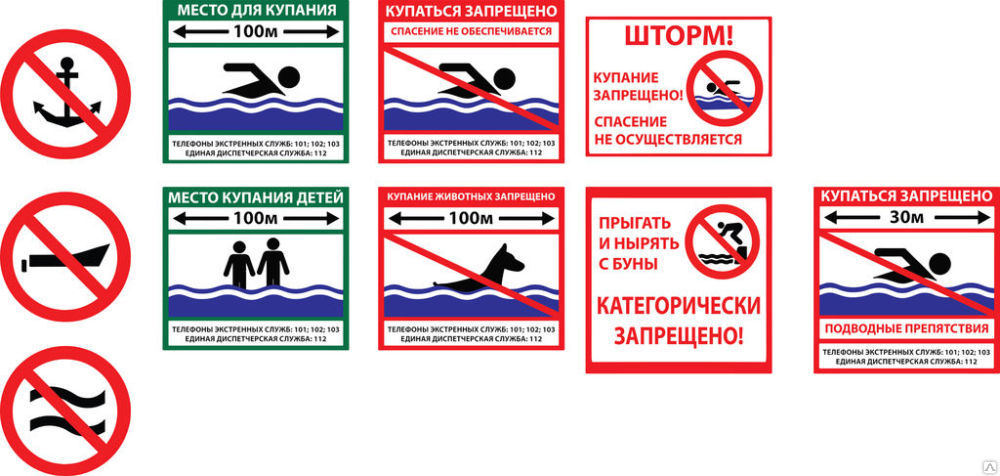 Знак информационный и запрещающий для пляжа, цена в Симферополе от ...