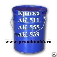Краска АК-511,АК-555,АК-539