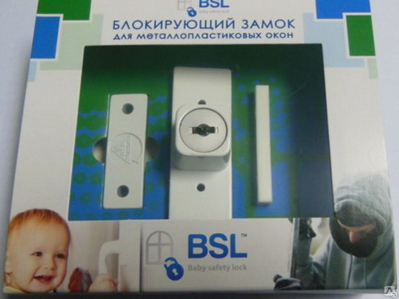 Блокирующий замок окна. Замок Baby Safety Lock. BSL замок на окна. Детский замок BSL на пластиковые окна. Блокирующий замок для пластиковых окон.