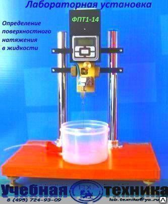 Лабораторная поверхностное натяжение. Прибор для измерения поверхностного натяжения. Поверхностное натяжение жидкости прибор. Прибор для определения поверхностного натяжения жидкости называется. Установка для измерение поверхностного натяжения жидкости.