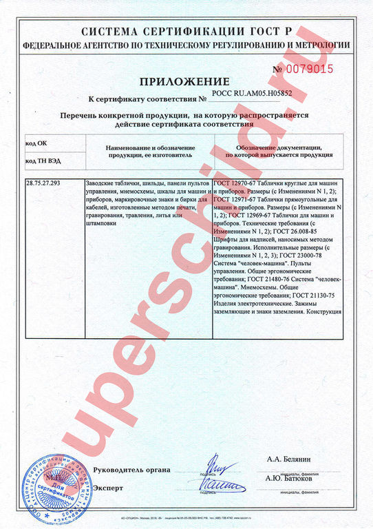 Сертификат соответствия различным ГОСТ на заводские таблички и шильды 2