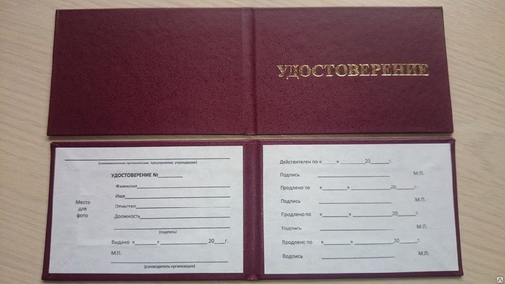 Бланк удостоверения сотрудника, цена в Санкт-Петербурге от компании Аврора
