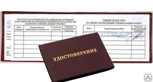 Бланк удостоверения по электробезопасности жёсткое 10шт, цена в Санкт ...