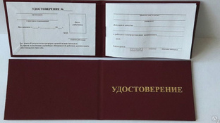 Бланк Удостоверения По Электробезопасности Нового Образца, 500шт.