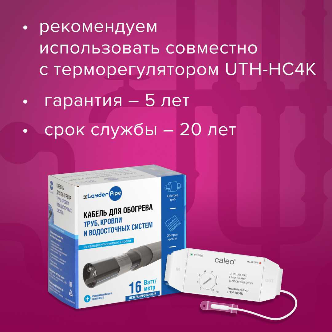 Xlayder Razna Комплект для обогрева труб без защитного экрана xLayder Pipe EHL-30-3 ...