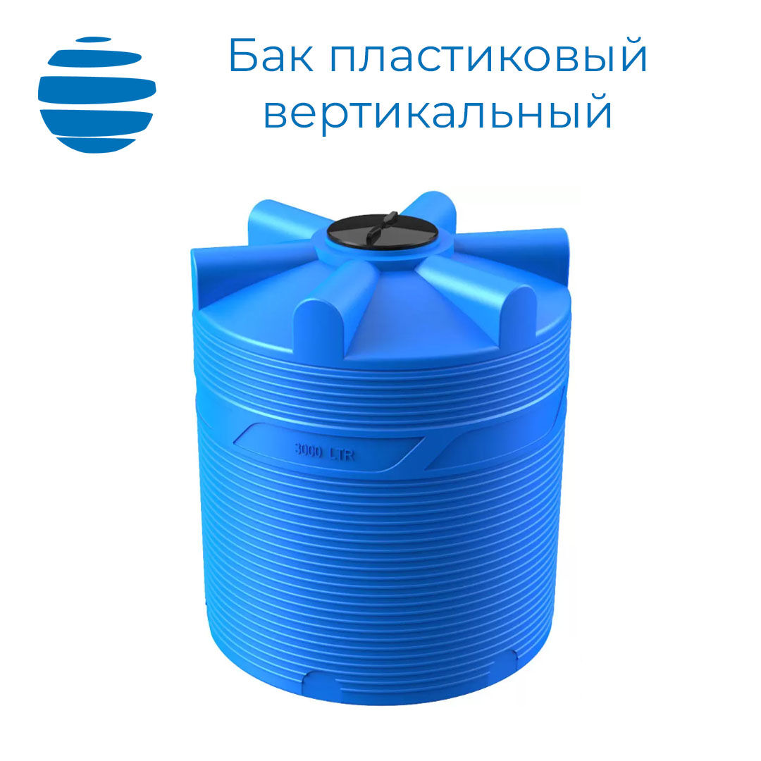 Купить Бак Для Воды Калуга